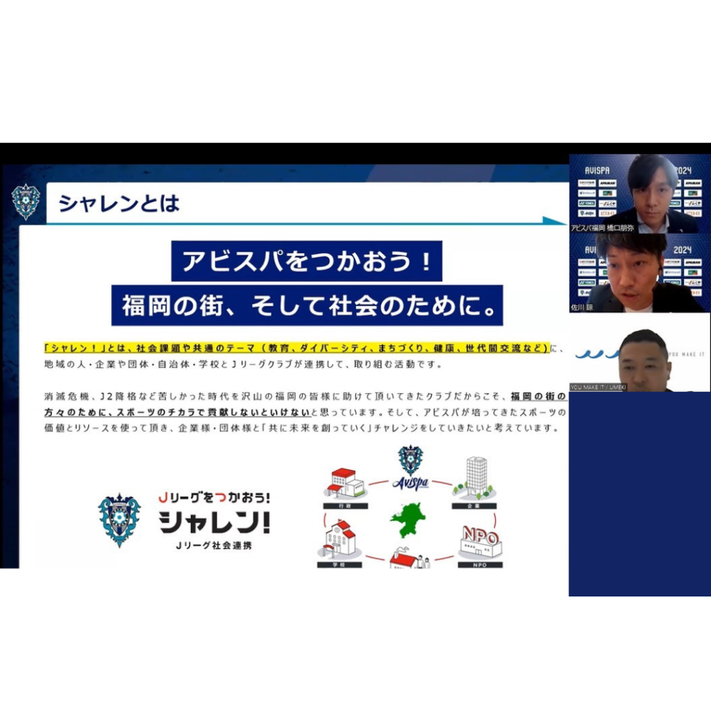 お知らせ／報告】アビスパ福岡様の地域貢献プロジェクト「FUKUOKA TAKE  